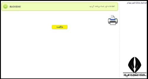 ثبت نام آزمون بهیاری ۱۴۰۴ 